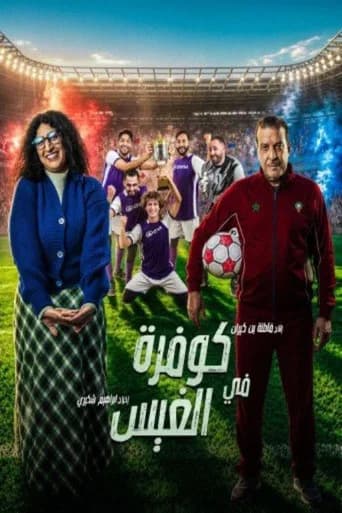 Dream chok