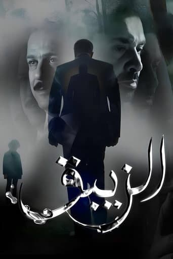 El-Zeibaq