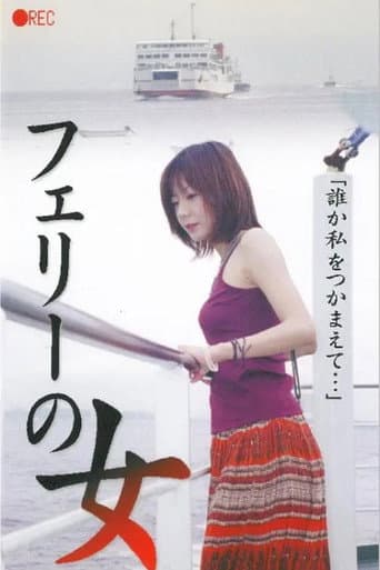 Fairy no onna: Namatori nozoki