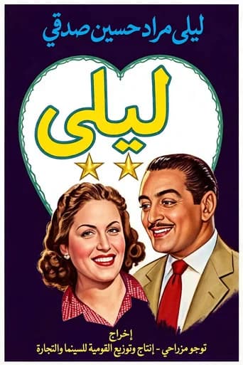 Leila, ghadet el camelia