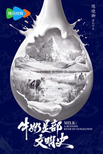 牛奶是部文明史