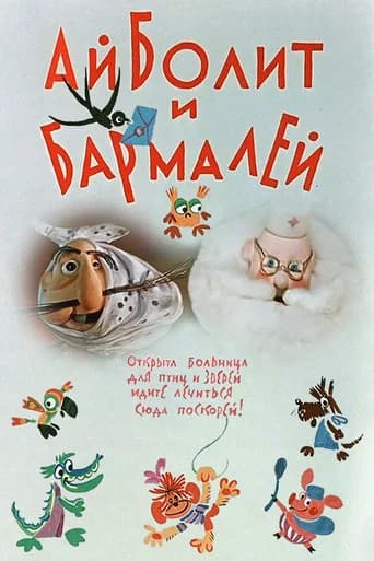 Aibolit and Barmaley
