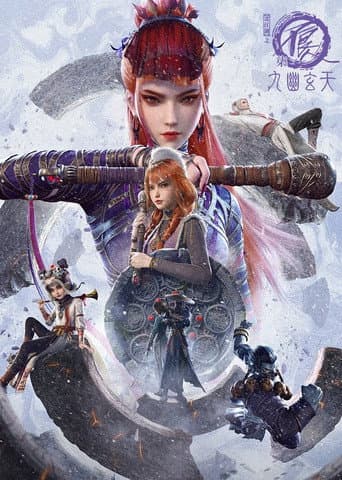 画江湖之不良人7：九幽玄天（2025）