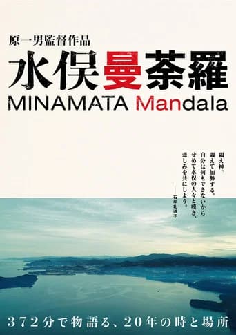 Minamata Mandala