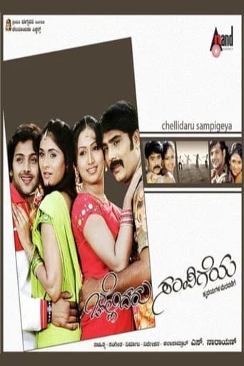 Chellidaru Sampigeya