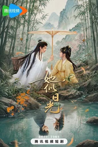 她似日光