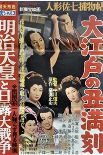 Casebook of Dandy Sashichi: The Ox of Edo
