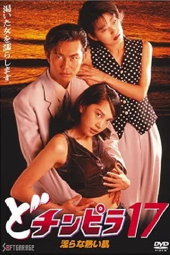 Dochinpira 17: Sizzling Lewd Skin