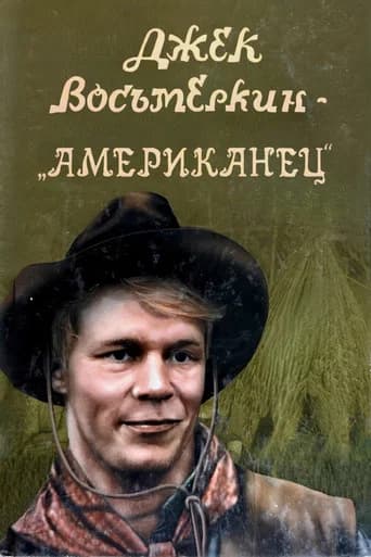 Jack Vosmyorkin - The American