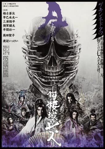 Seven Souls in the Skull Castle – Season Moon Jogen