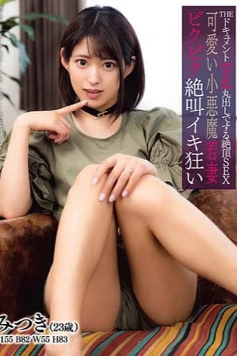 The Documenting Of Full Climax Of A Cute Little Devil Wife Jerking And Screaming While Cumming Madly Mitsuki Nagisa