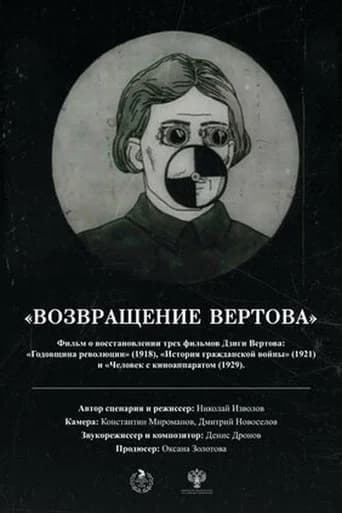The Return of Vertov