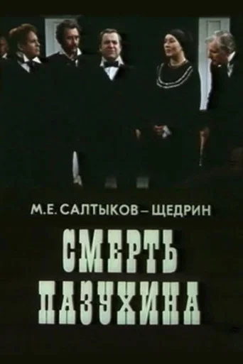 The Death of Pazukhin