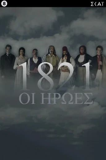 1821: The Heroes
