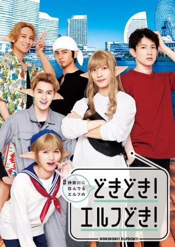 #Kanagawa ni Sunderu Elf: Dokidoki! Elfdoki!