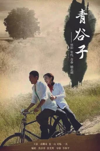 青谷子