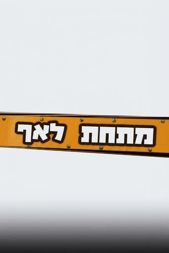 מתחת לאף