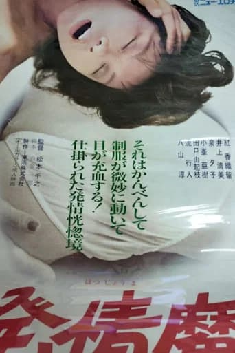 Hatsujô ma