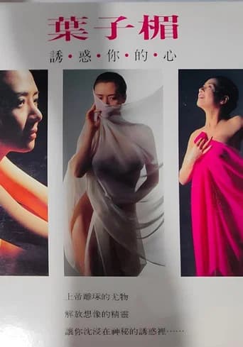 Amy Yip – Tempting Your Heart