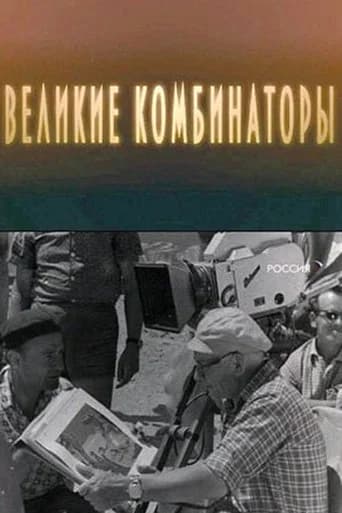 The Great Combinators