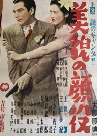 Bibō no kaoyaku
