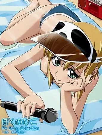 Boku no Pico