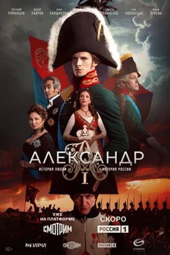 Alexander I