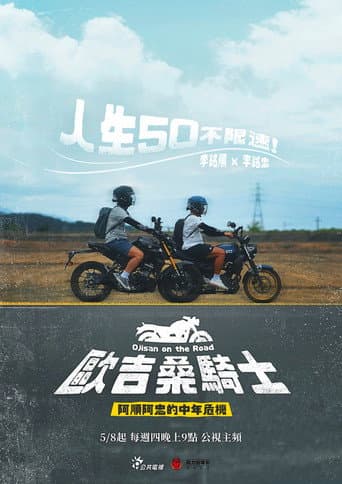 Ojisan on the Road
