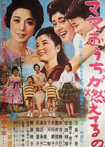 Mama o uchi ga moeteru no