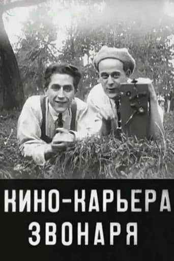 Bell Ringer's Film Career