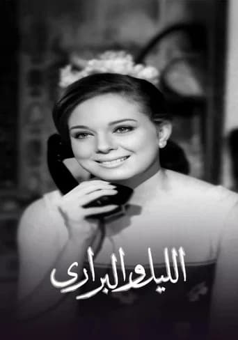 الليل والبراري