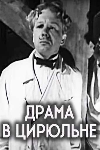 Drama in the Barber’s Shop