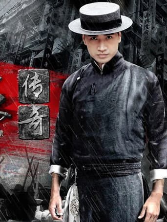 The Legend Of Du Xinwu