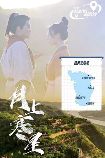 月上寒星之吴堡石城