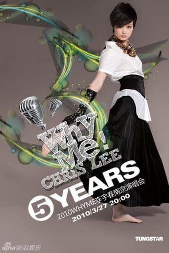 2010 WhyMe李宇春（南京）五周年演唱会
