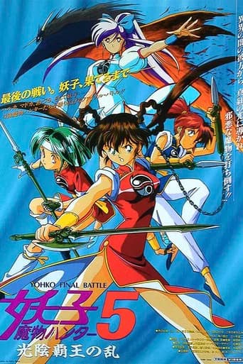 Devil Hunter Yohko 5: Hell on Earth