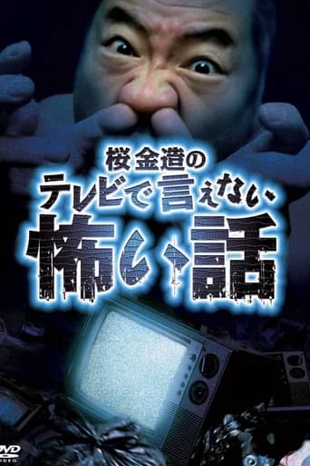 Kinzō Sakura's Scary Stories You Can't Tell on TV