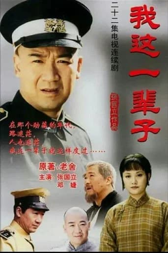 Wo Zhe Yi Bei Zi