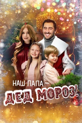 Our Dad is Santa Claus!