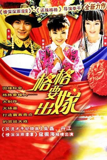 Ge Ge Yao Chu Jia
