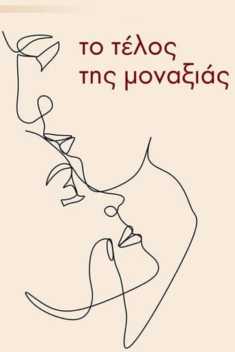Το τέλος της μοναξιάς
