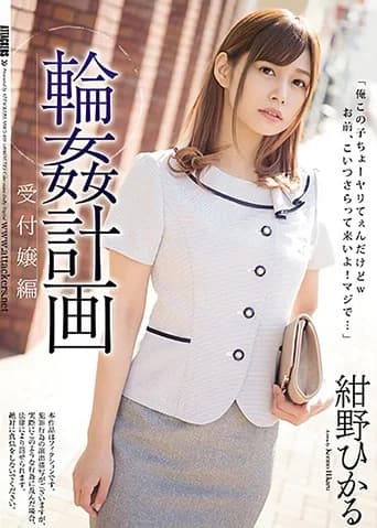 Gang Bang Plan Receptionist Edition Hikaru Konno