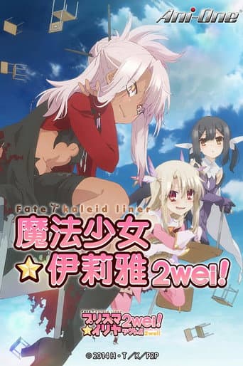 Fate/kaleid liner Prisma☆Illya 2wei! / 2wei! Herz
