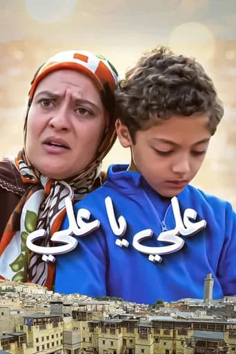Ali Ya Ali