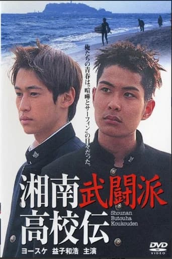 The Shonan Martial Arts High School Chronicles
