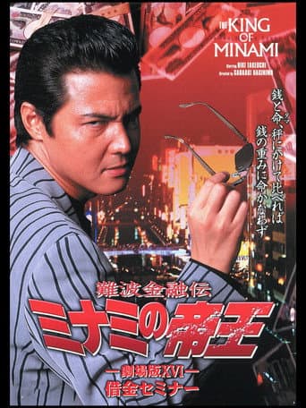 The King of Minami: Debt Seminar