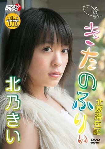 Kie Kitano - Kitano Furii