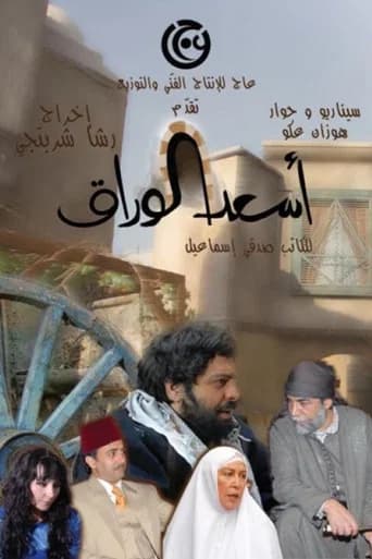 As'ad AlWarrak
