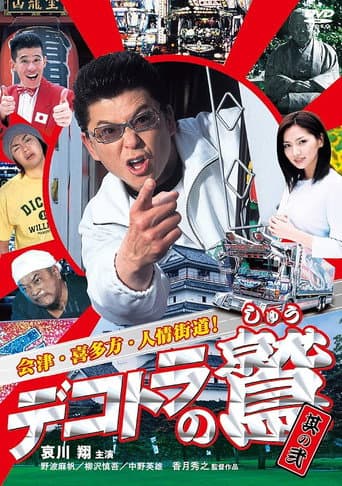Eagle of the Decotora 2: Aizu, Kitakata, and the Humanity Road!