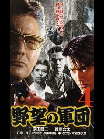 History of Japan’s Yakuza — Ambition Corps 4